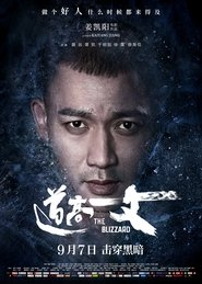 道高一丈) 道高一丈 (2018)