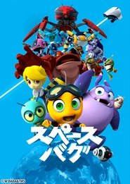 Space Bug (2018) Space Bug (2018)