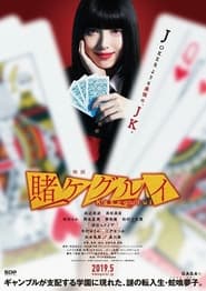 Kakegurui poster