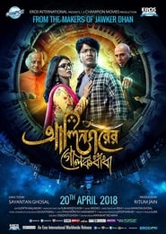 Alinagarer Golokdhadha (2018) Bangla WEB-DL x264 480P 720P 1080P