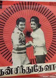 Poster தேன்சிந்துதே வானம்