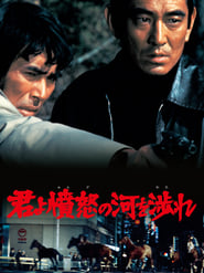 Manhunt 1976 movie online english sub