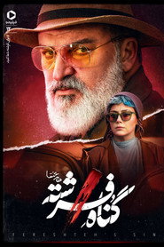 Fereshteh's Sin постер