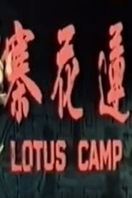 Lotus Camp 1969