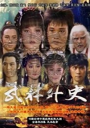 Poster 武林外史 - Season 1 Episode 4 : Episode 4 1986