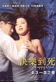 快乐到死 (1999)