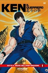 北斗の拳