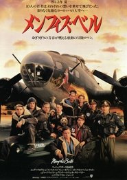 メンフィス・ベル 1990 ポスター