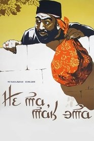 Poster If Not This, Then That 1956