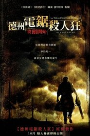 德州电锯杀人狂前传 (2006)