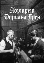 Портрет Дориана Грея