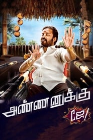 Poster அண்ணனுக்கு ஜே