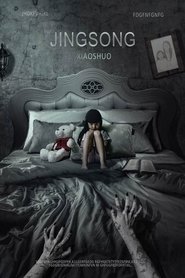 Inside: A Chinese Horror Story 2017 映画 吹き替え