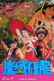 Stone Age Warriors (1991) Stone Age Warriors (1991)
