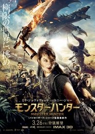 モンスターハンター 映画 無料 オンライン 完了 ダウンロード dvd ストリーミ
ング .jp 2020