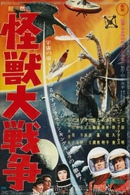 怪獣大戦争 映画 無料 日本語 1965 オンライン >[720p][1080p]<
