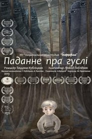 Poster Паданне пра гуслі