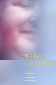 Актриса из Серова 2017 Бесплатан неограничен приступ