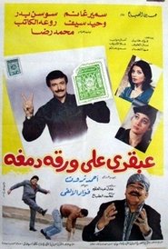 Poster عبقري على ورقة دمغة