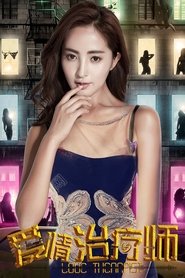 LOVE THERAPIST (2017) นักบำบัดความรัก LOVE THERAPIST (2017) นักบำบัดความรัก