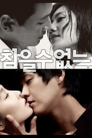 Poster 참을 수 없는