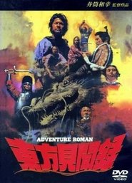 Poster Tôhôkenbunroku 1993