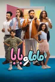 Poster Mom and Dad 