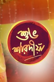 Poster Shubho Sharadiya 2018