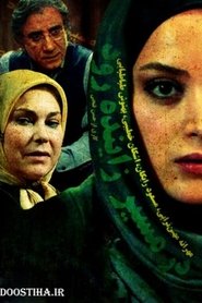Poster In the Strand of Zayandeh Rud - Season 1 Episode 21 : Episode 21 2011