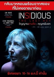 Insidious The Last Key (2018) วิญญาณตามติด: กุญแจผีบอก