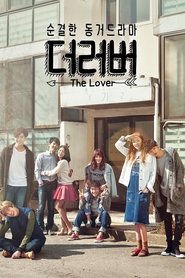 The Lover (2015) The Lover (2015)