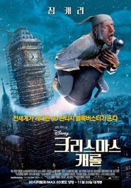 크리스마스 캐롤 (2009)