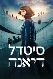 סיטדל: דיאנה