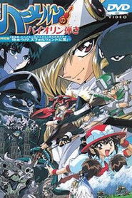 Full Cast of 劇場版 ハーメルンのバイオリン弾き
