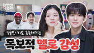 Pavane #1 | Moon Sang-min & Ko A-sung