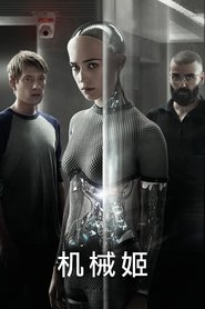 机械姬 (2015)