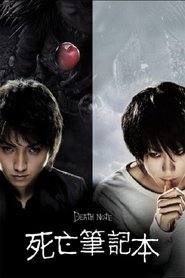 死亡笔记 (2006)