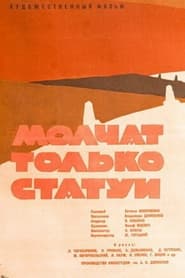 Poster Молчат только статуи