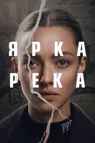 Ярка река