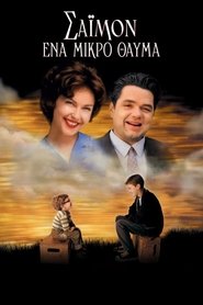 Σάιμον: Ένα Μικρό Θαύμα (1998)