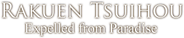Expelled from Paradise Logo
