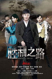 胜利之路 (2015)