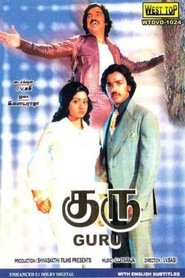 குரு 1980