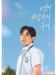 Кохання заради кохання постер