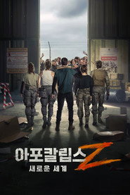 아포칼립스 Z: 새로운 세계
