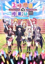 Poster for 8beatStory♪ 8/pLanet!! 2nd LIVE "Ni-jikanme no Jugyou wa..."