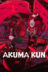 Акума-кун постер