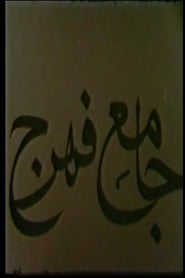 Poster Jame-e Fahraj