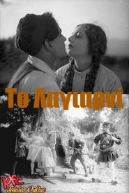 Το λαγιαρνί