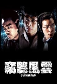 Sit ting fung wan 2 (2011)